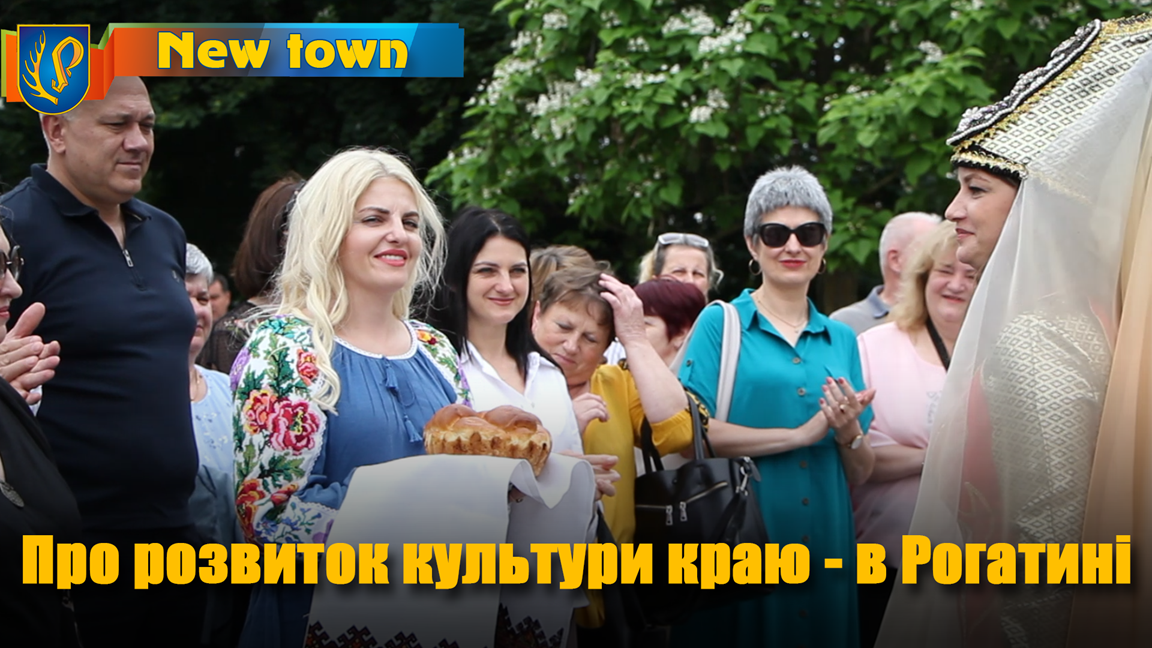 Про розвиток культури краю - в Рогатині