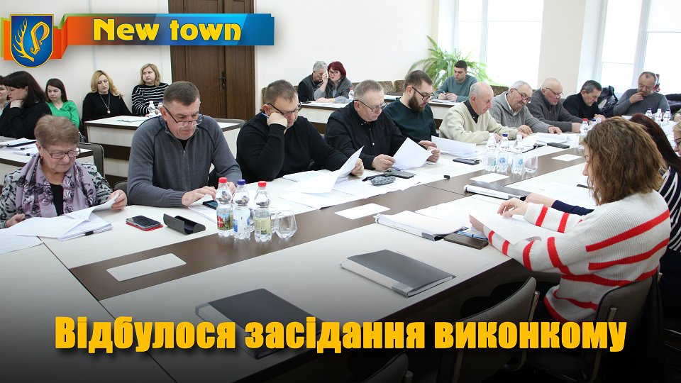 Відбулося засідання виконкому
