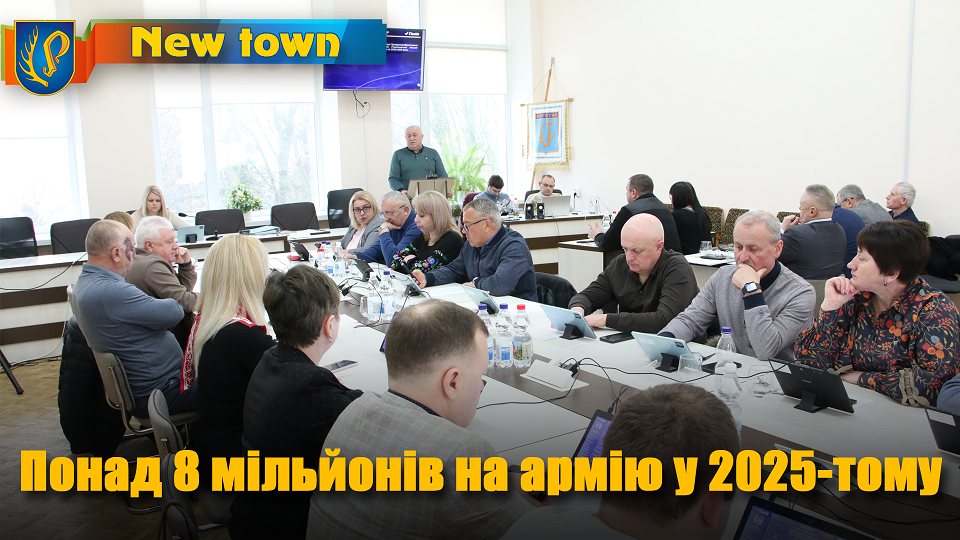 Понад 8 мільйонів на армію у 2025-тому