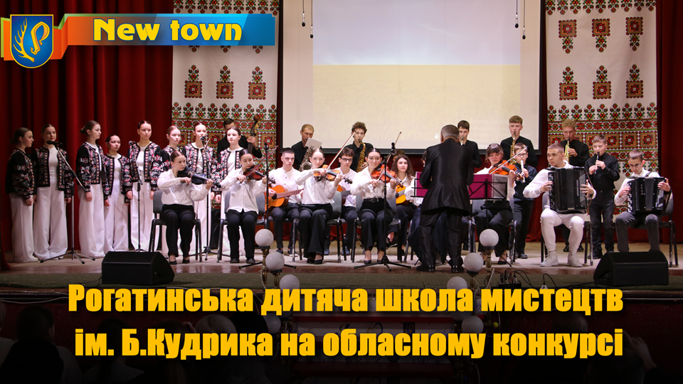 Рогатинська дитяча школа мистецтв ім.Б.Кудрика на...