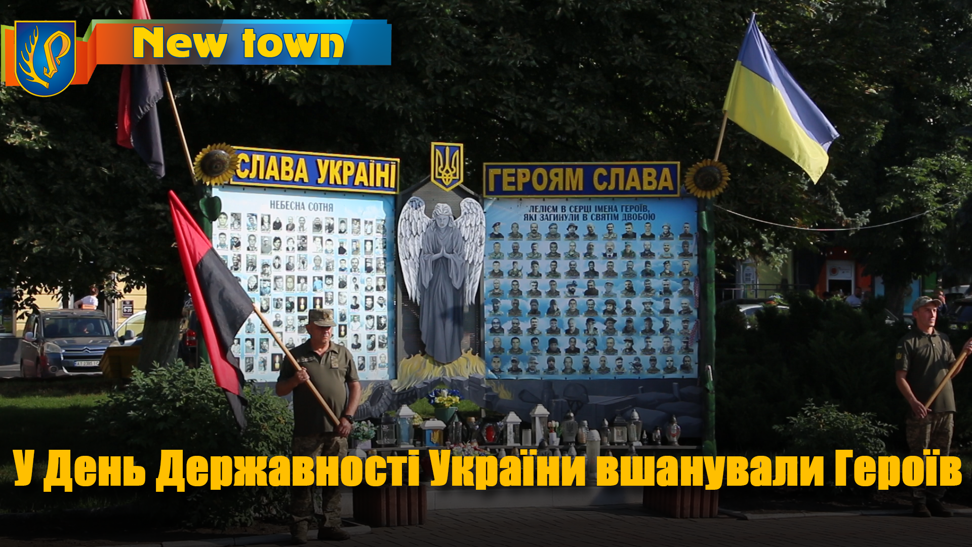 У День Державності України вшанували Героїв